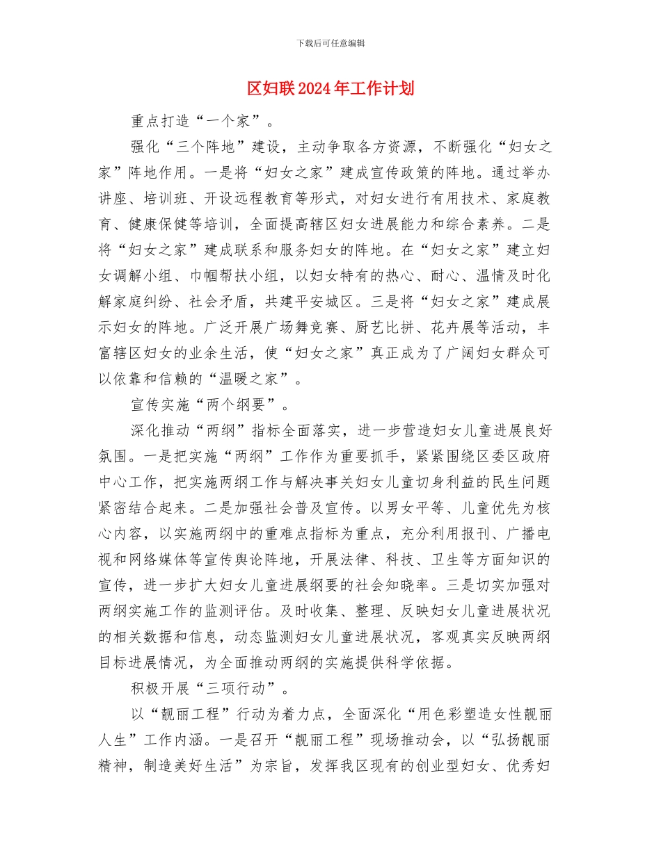 区域销售经理工作计划与区妇联2024年工作计划汇编_第3页