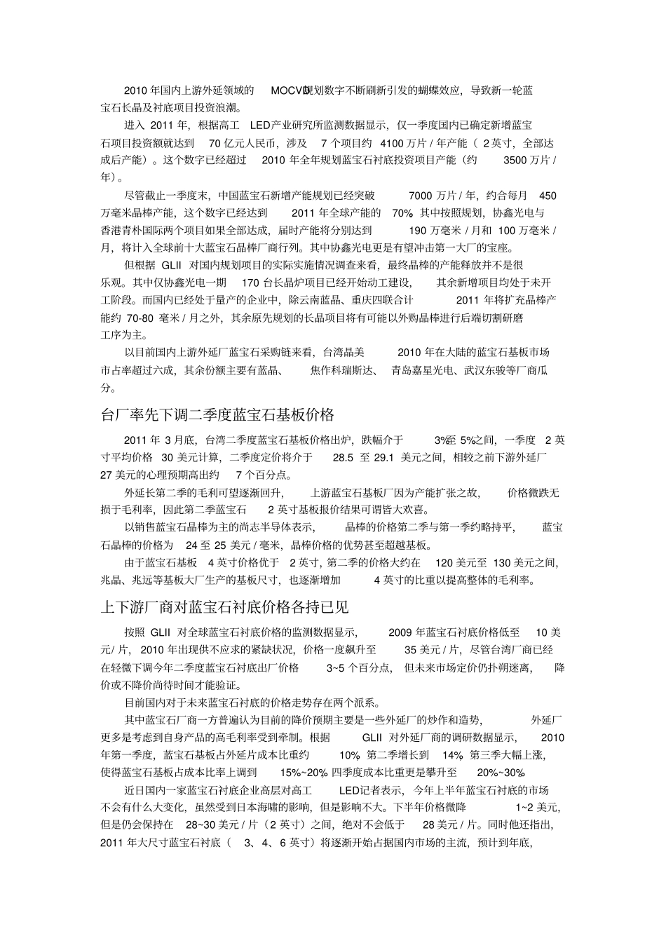 全球十大蓝宝石晶棒厂商高工LED场调研分析-蓝宝石衬底_第2页