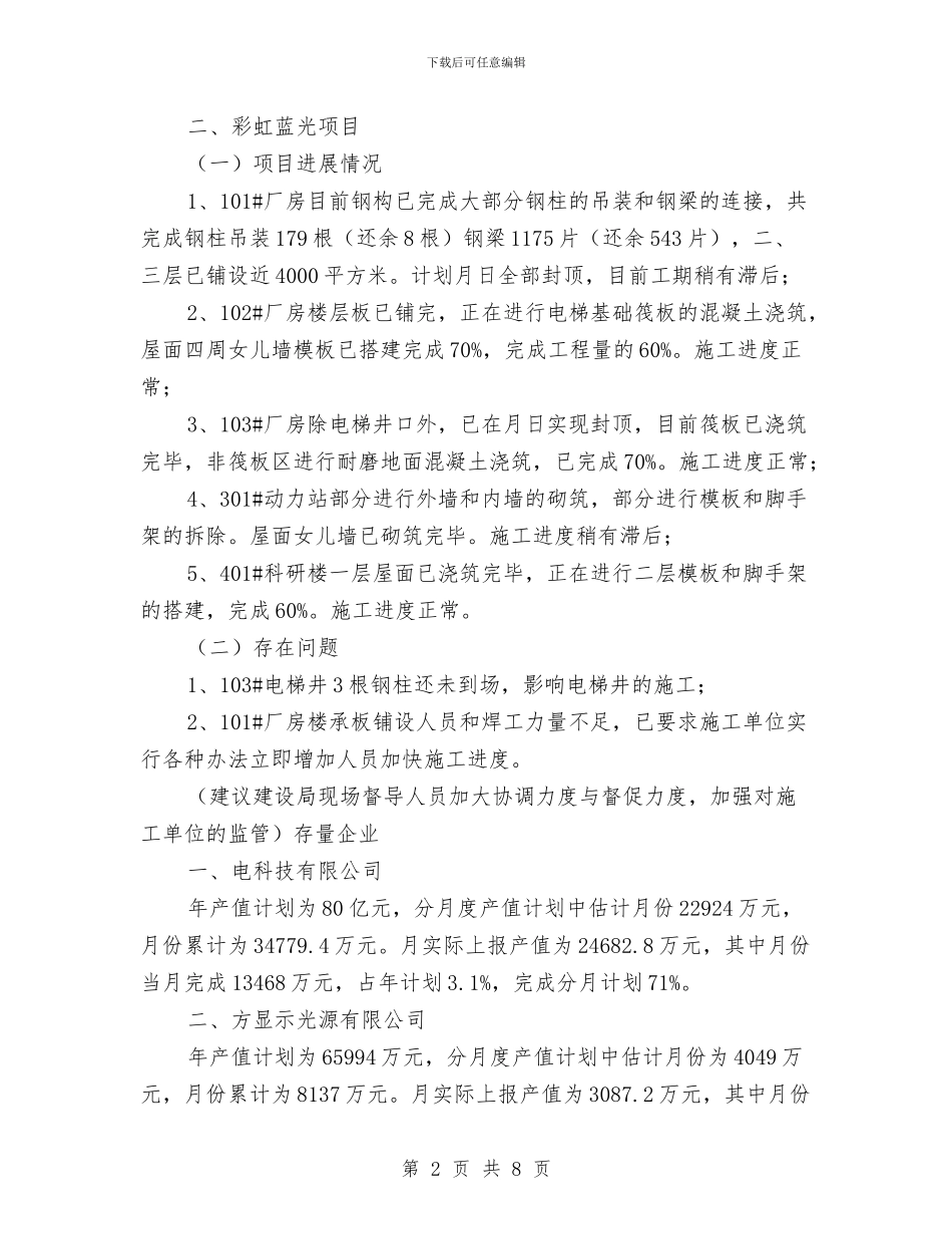 区域项目调查汇报与区委上半年工作总结汇编_第2页