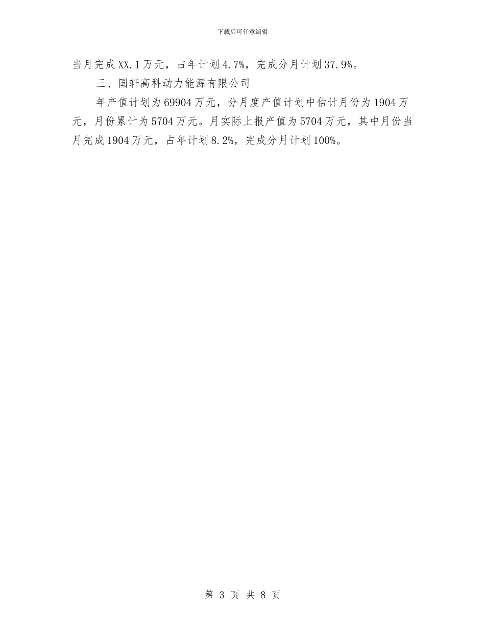 区域项目调查汇报与区委上半年工作总结汇编_第3页