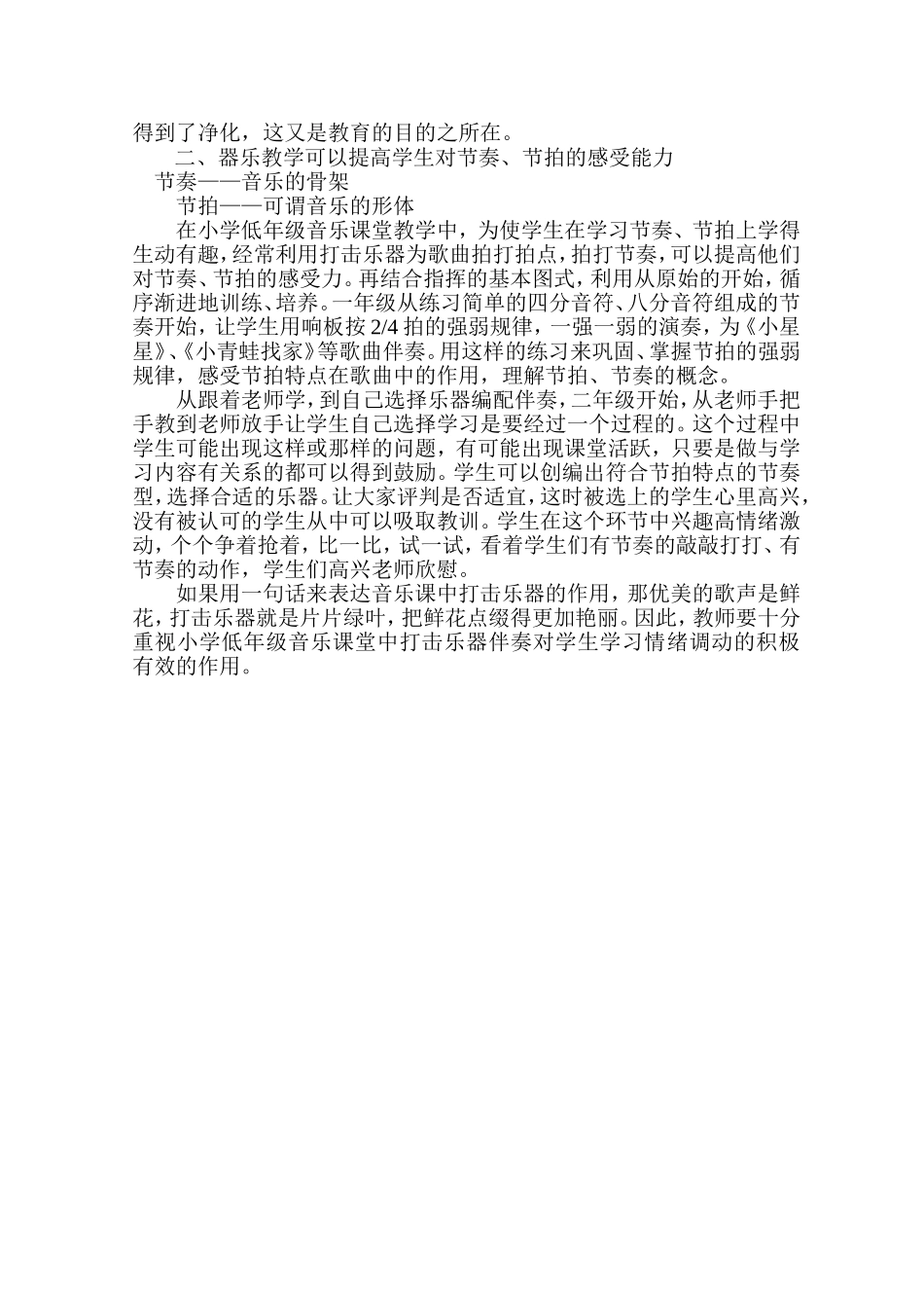 浅谈打击乐器在小学低年级音乐课中的作用_第2页