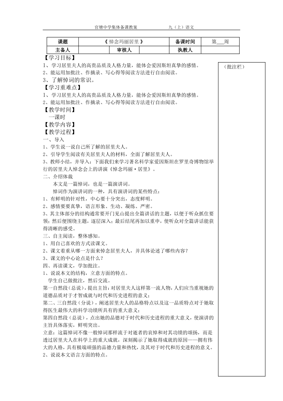 悼念玛丽居里模板_第1页