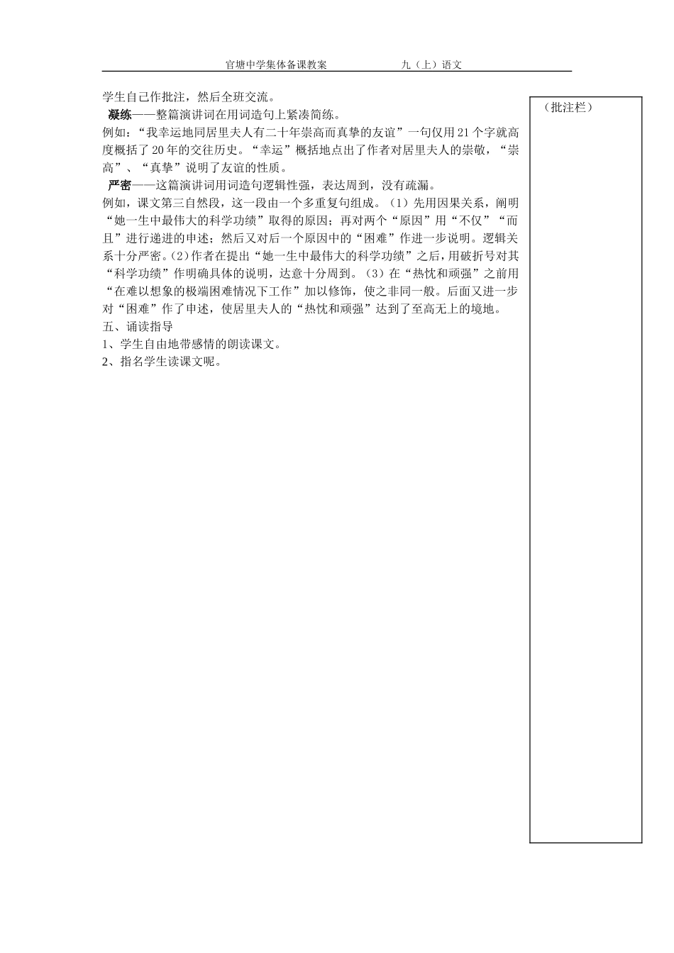 悼念玛丽居里模板_第2页