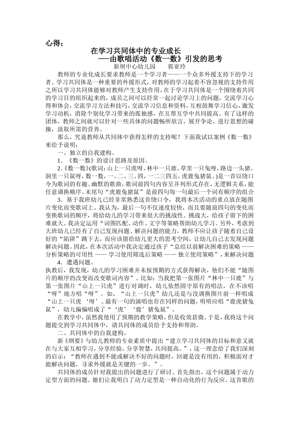 在学习共同体中的专业成长_第1页