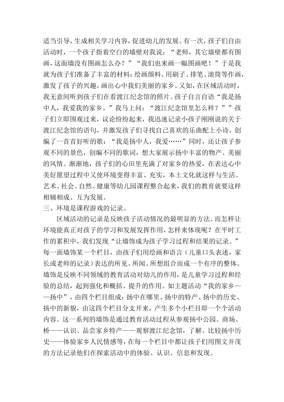 “指南”课程游戏化中环境的作用_第2页