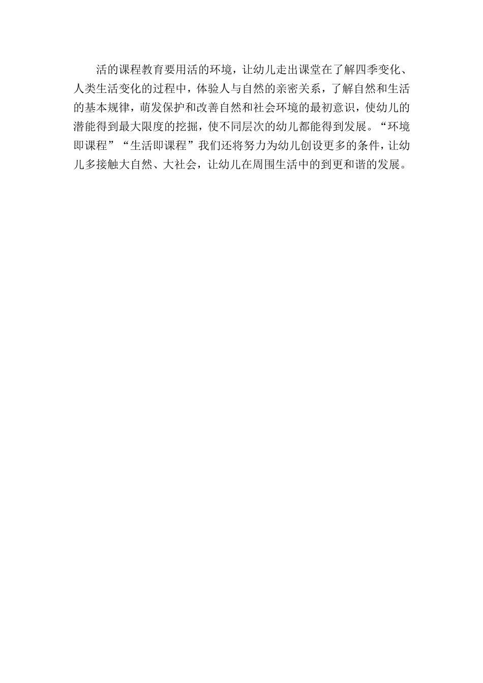 “指南”课程游戏化中环境的作用_第3页