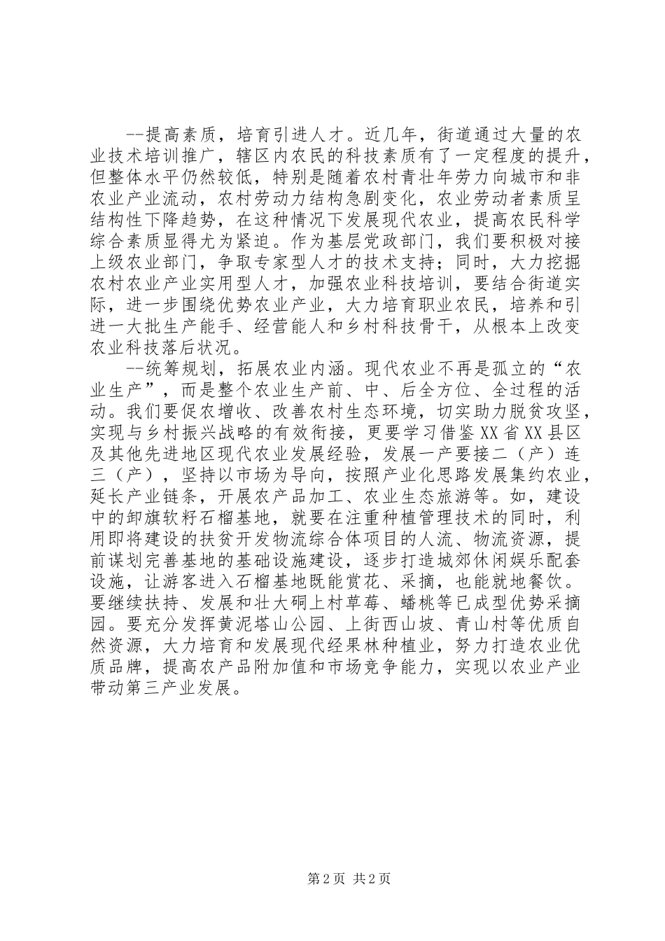 外出学习考察现代农业产业活动心得体会_第2页