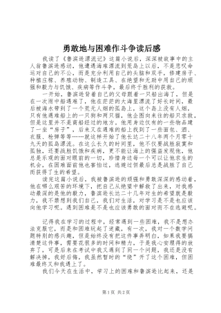 勇敢地与困难作斗争读后感