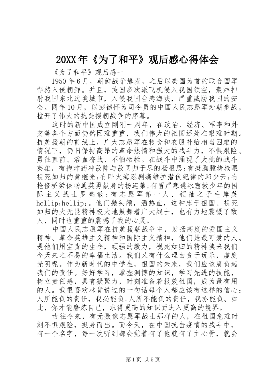 20XX年《为了和平》观后感心得体会_第1页