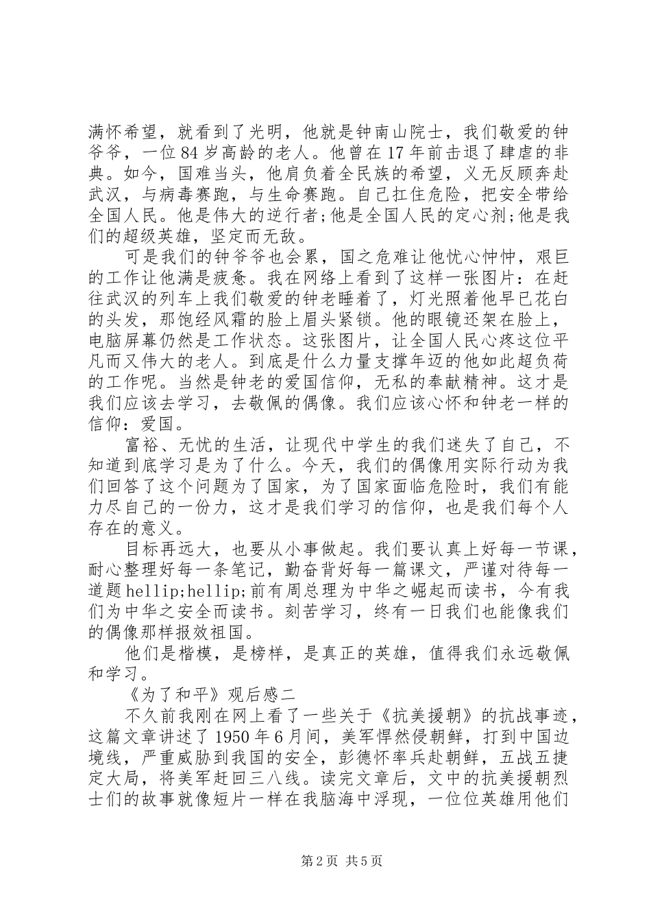 20XX年《为了和平》观后感心得体会_第2页