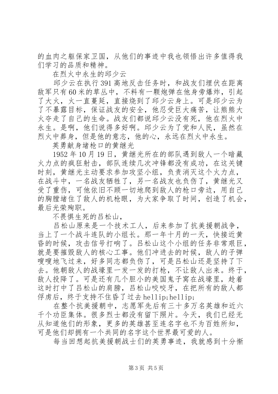 20XX年《为了和平》观后感心得体会_第3页