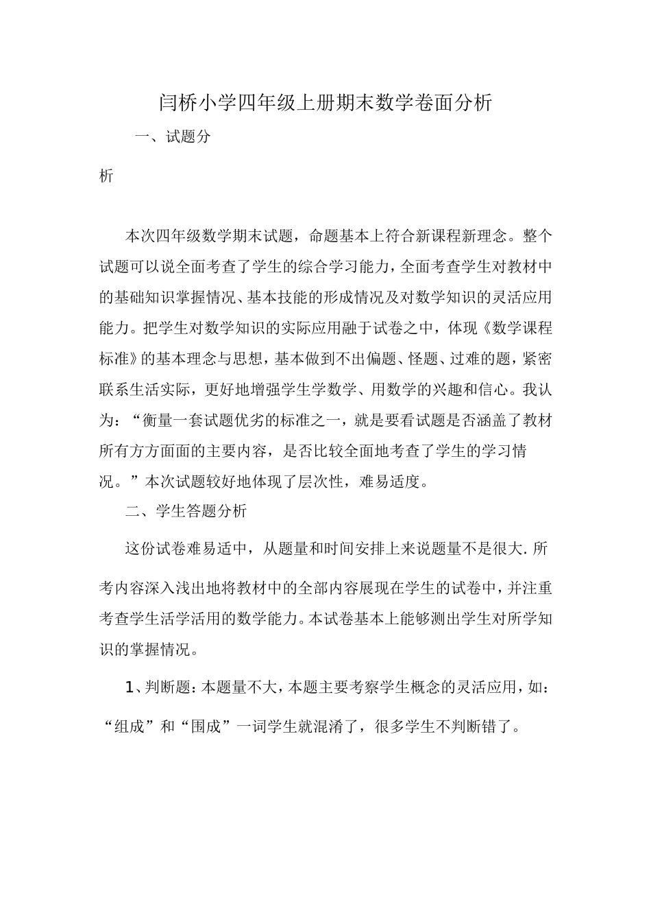 四年级数学卷面分析_第1页