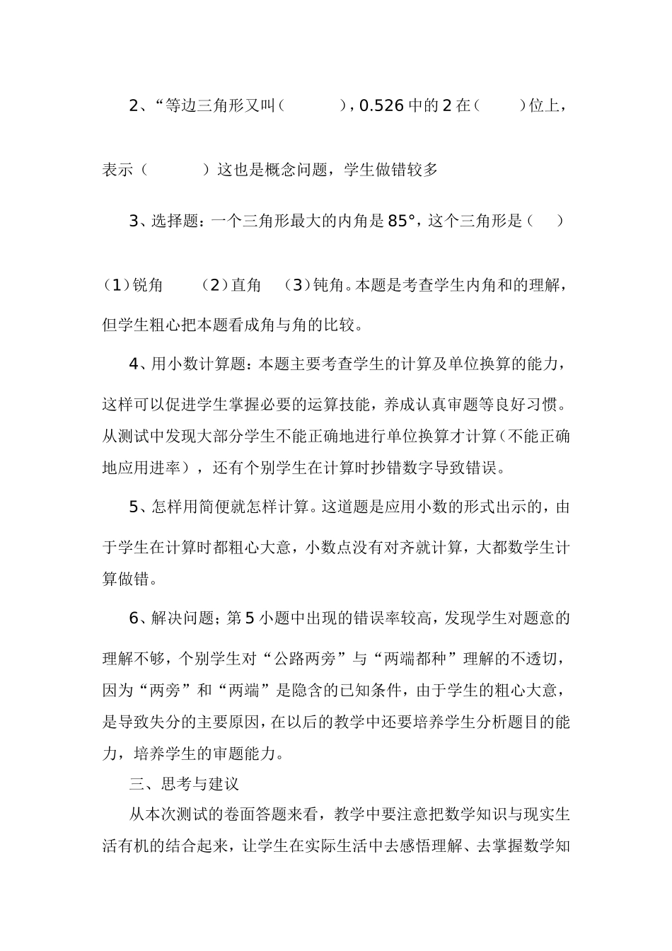 四年级数学卷面分析_第2页