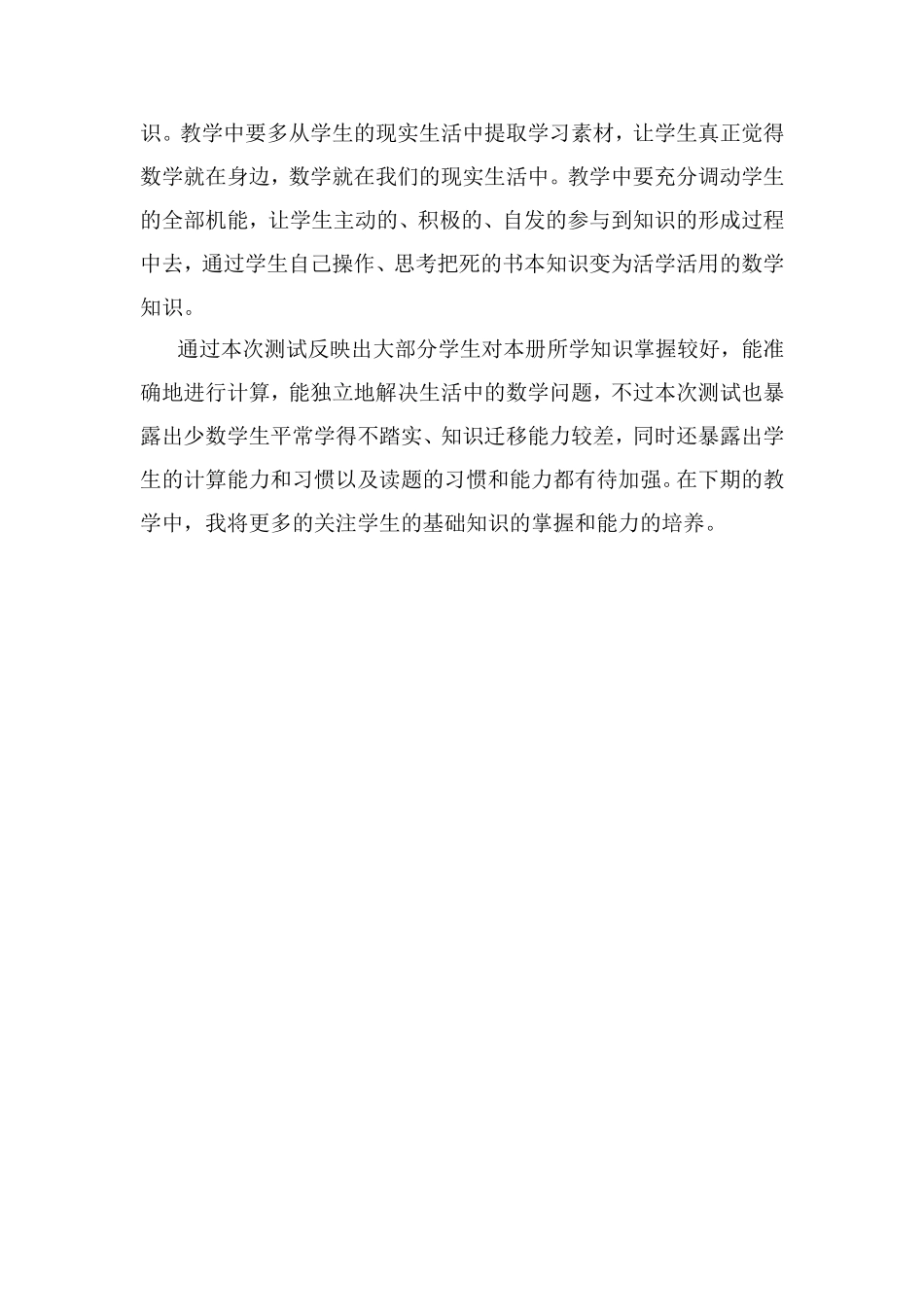 四年级数学卷面分析_第3页