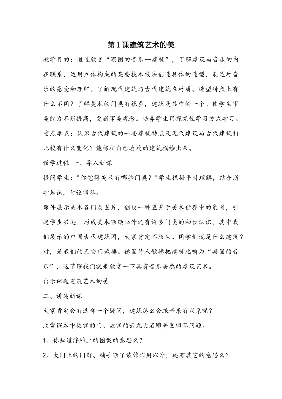 六年级上美术王帆_第1页