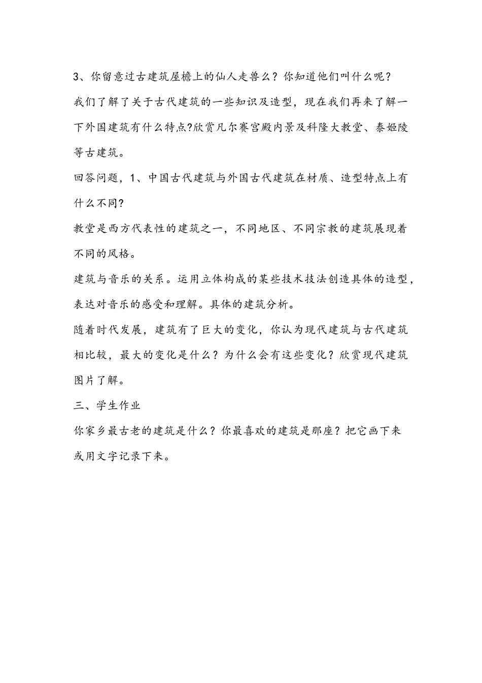 六年级上美术王帆_第2页