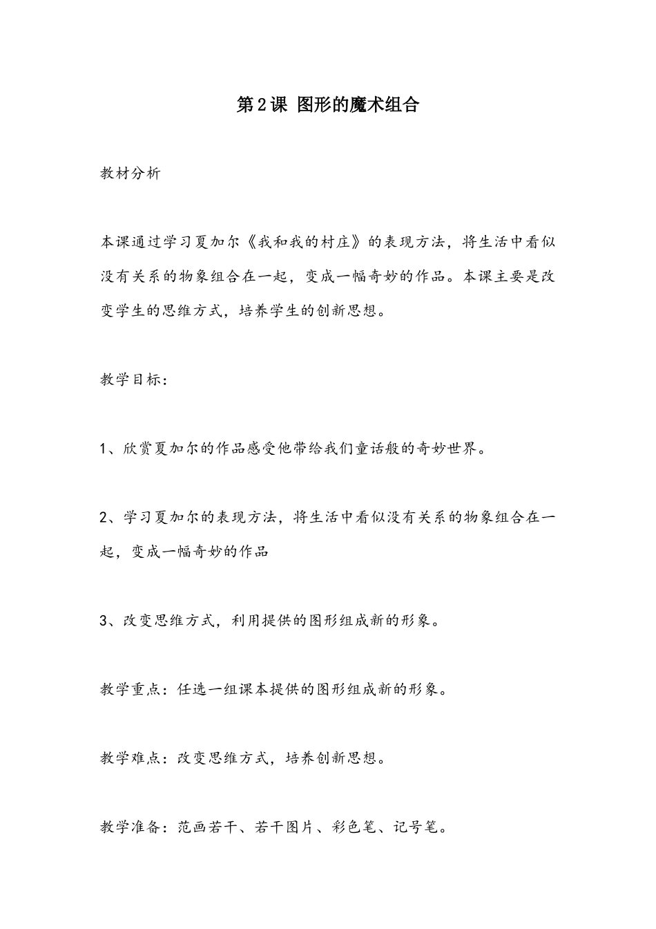 六年级上美术王帆_第3页