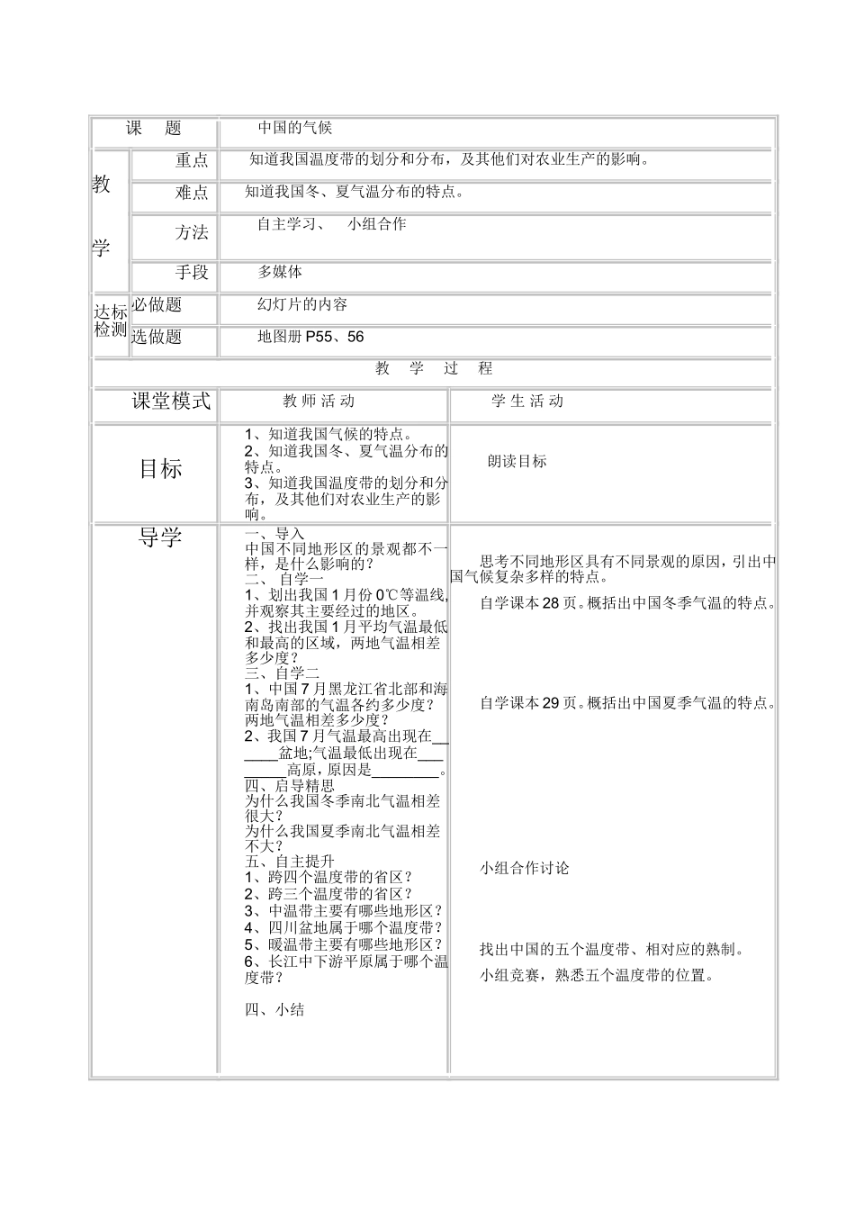 中国的气候一、二_第1页