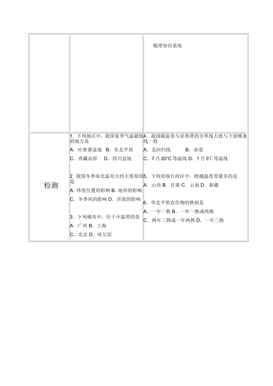 中国的气候一、二_第2页