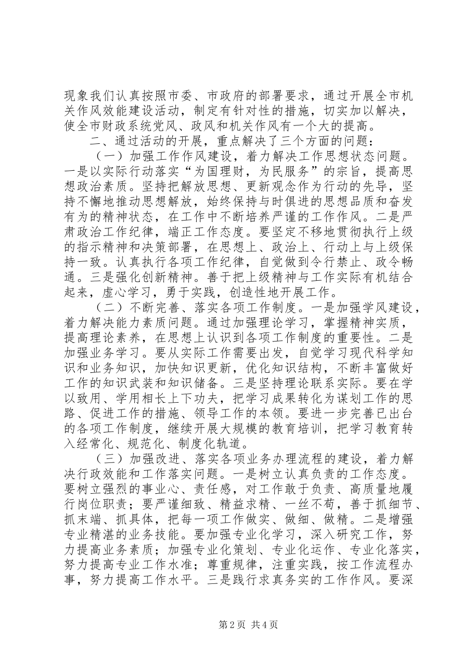 改进工作作风大讨论活动心得体会_第2页