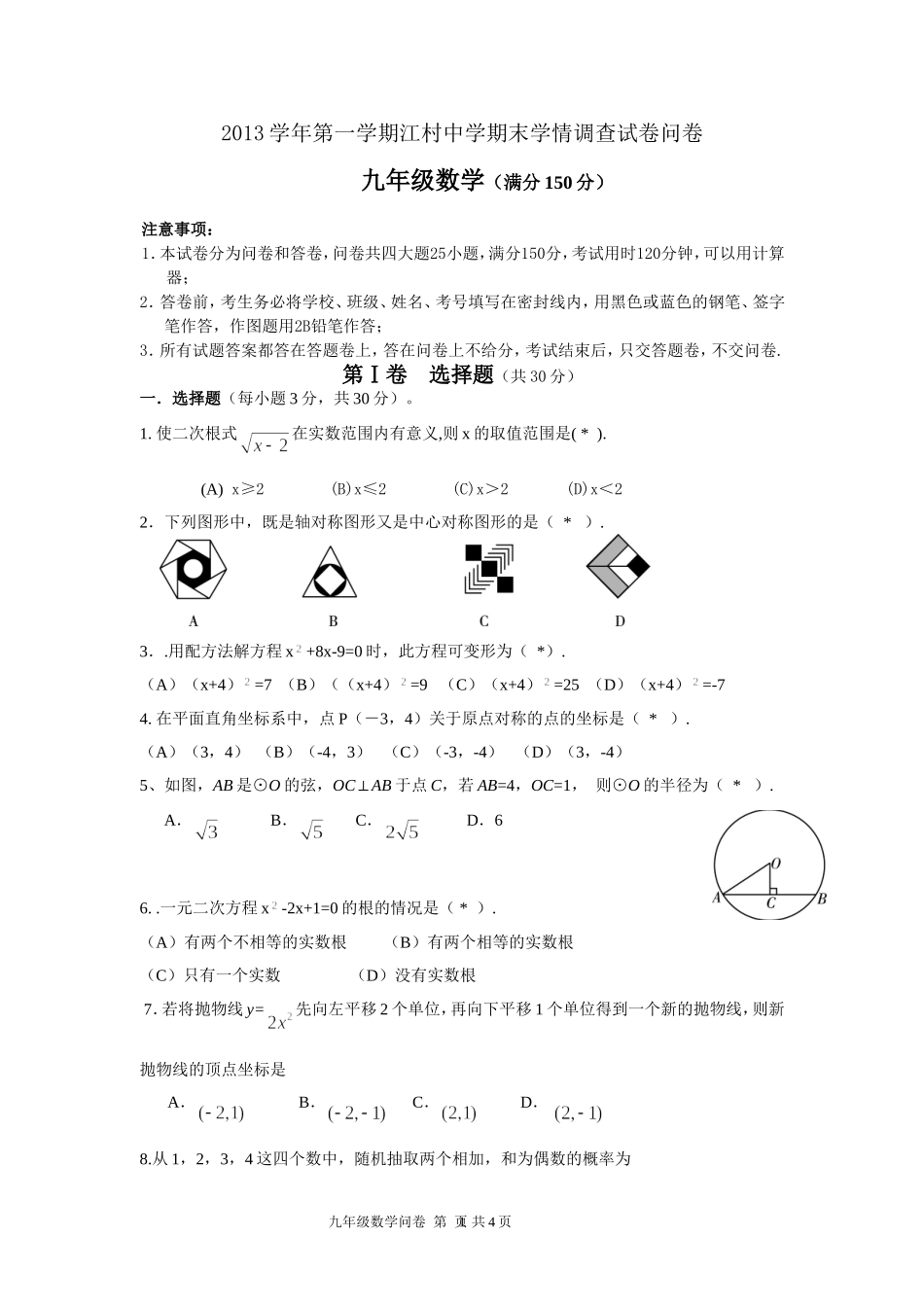 九年级数学问卷(梁捷）_第1页