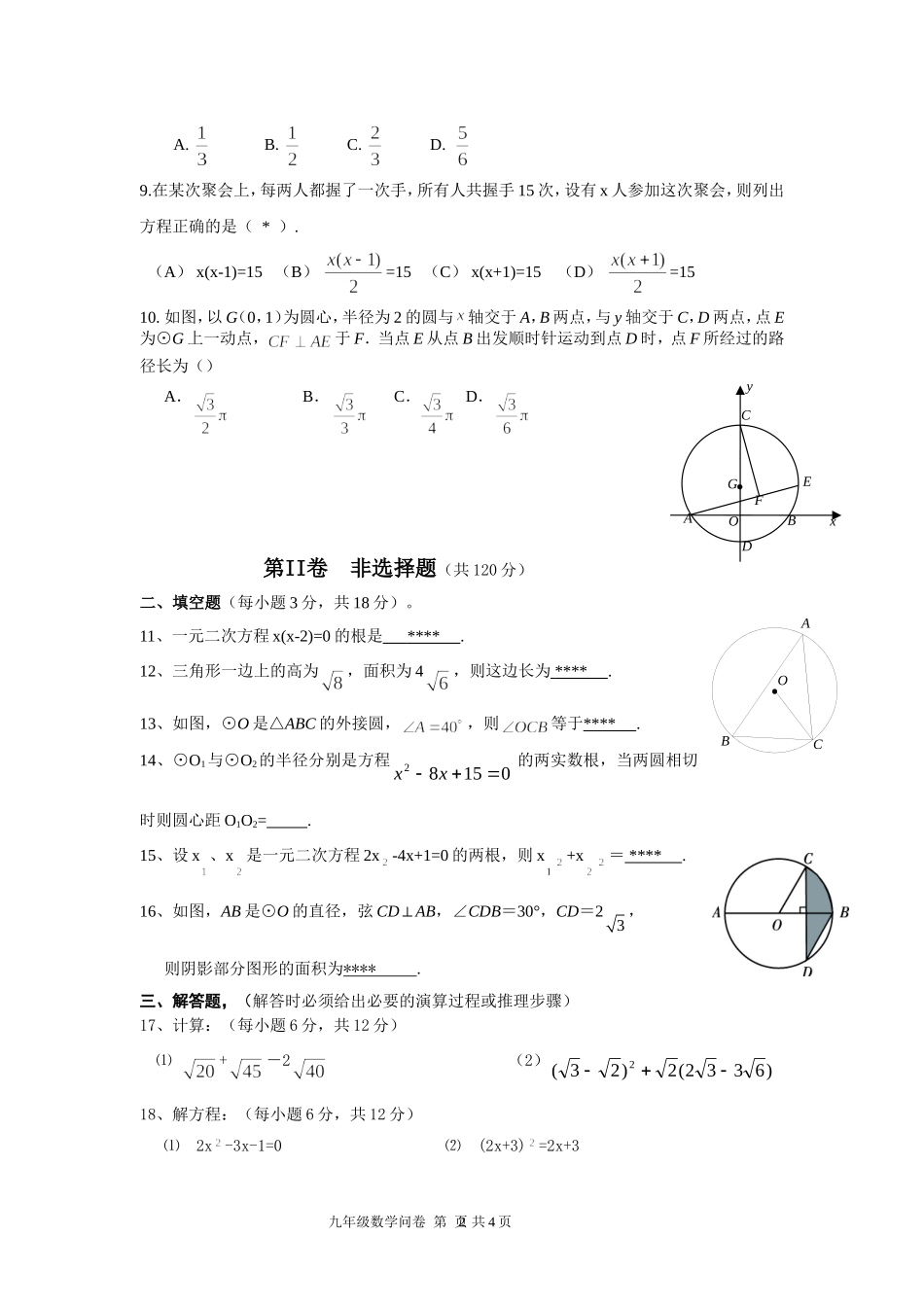 九年级数学问卷(梁捷）_第2页