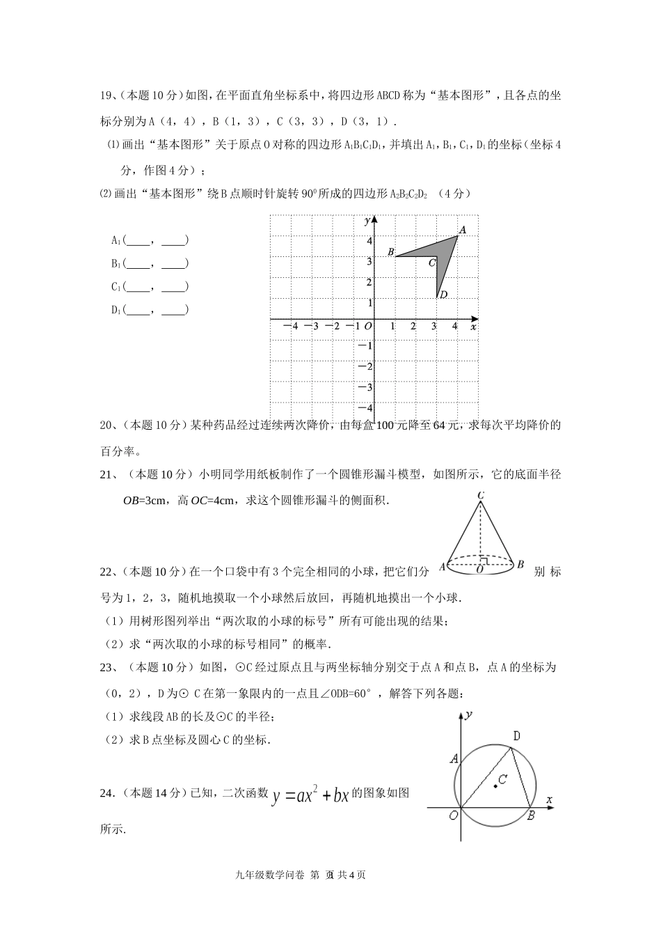 九年级数学问卷(梁捷）_第3页