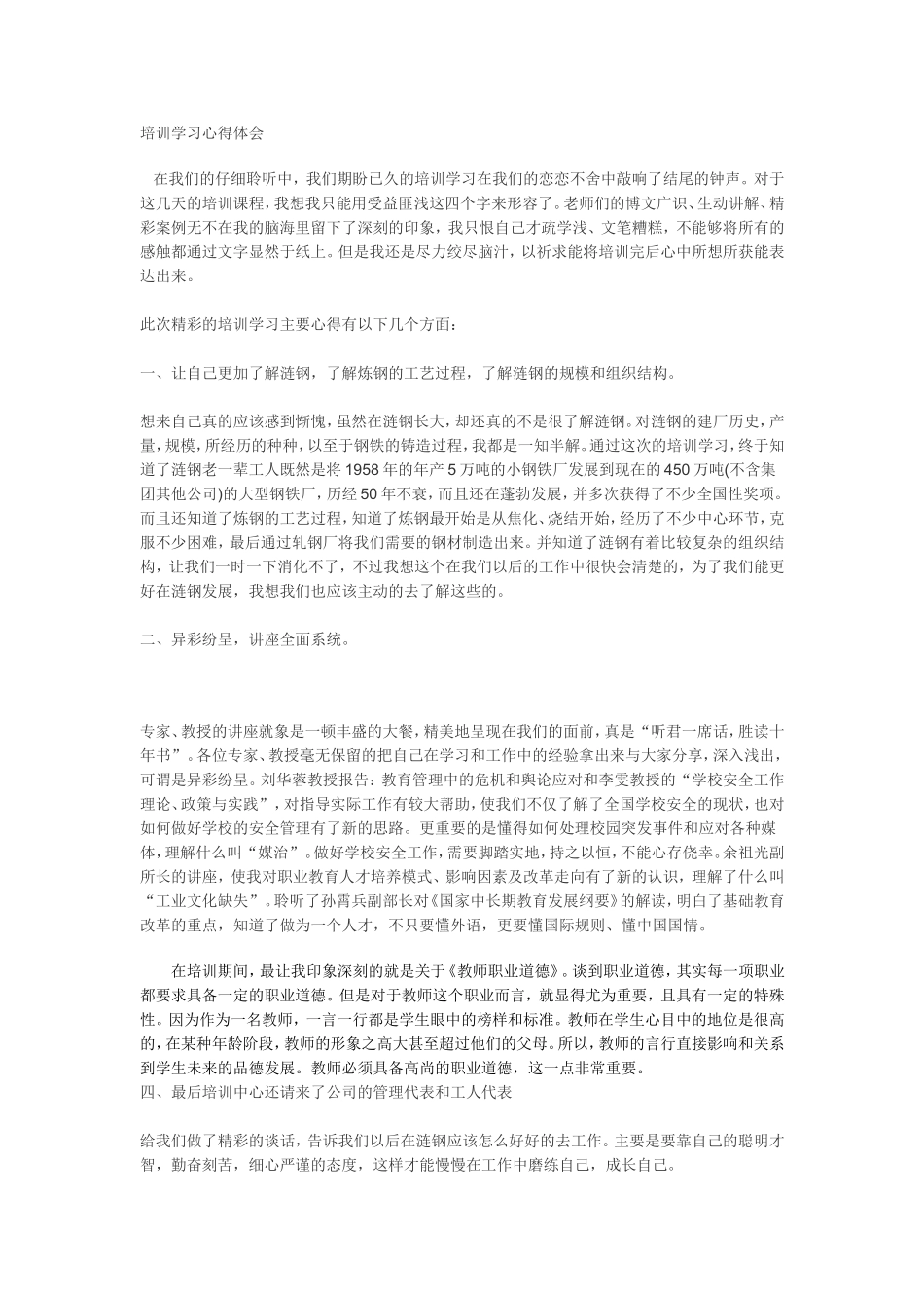 培训心得--田新参_第1页