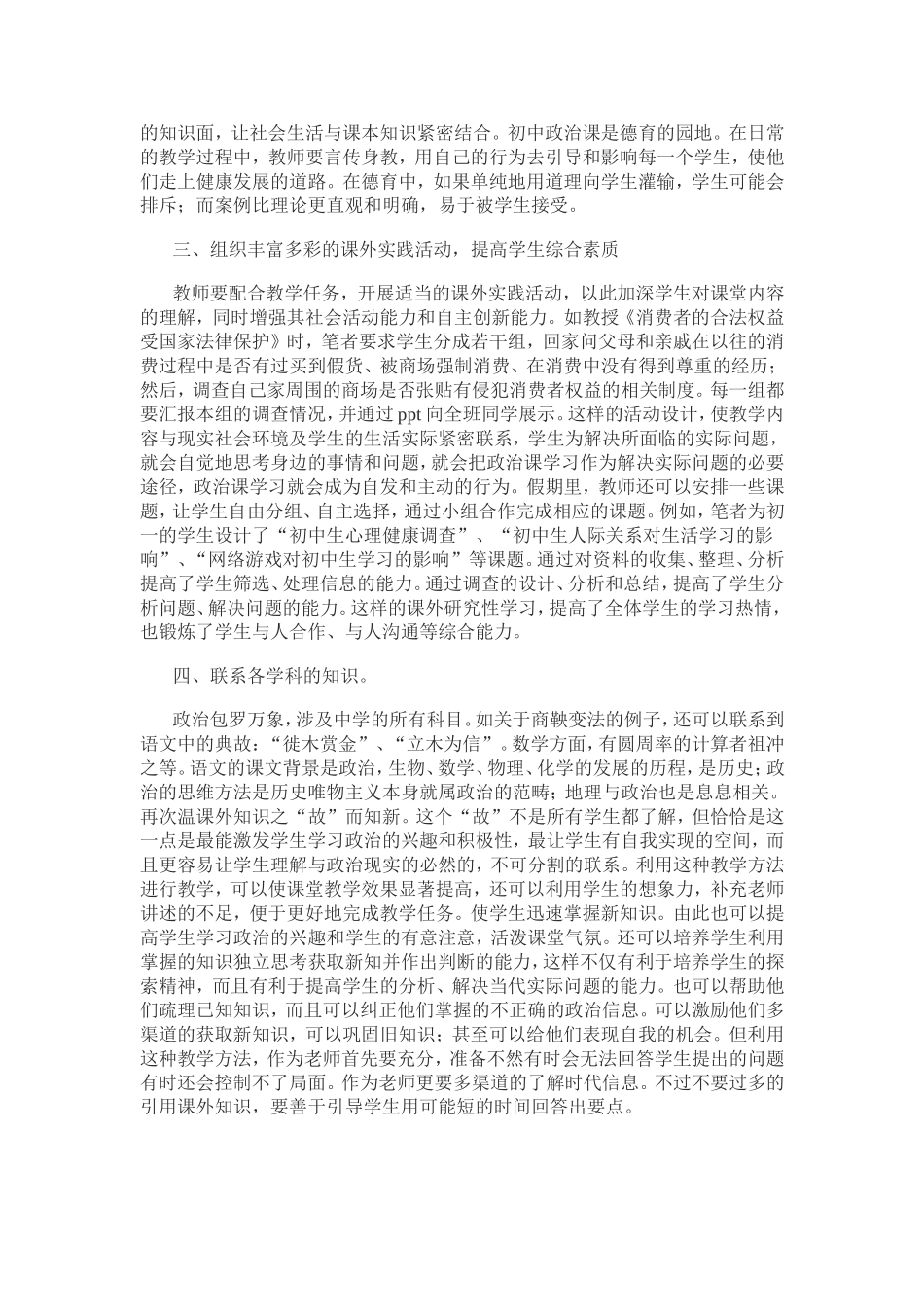 初中思想政治教学有感_第2页