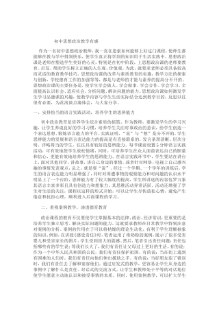 初中思想政治教学有感