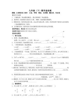 九数第5周教案