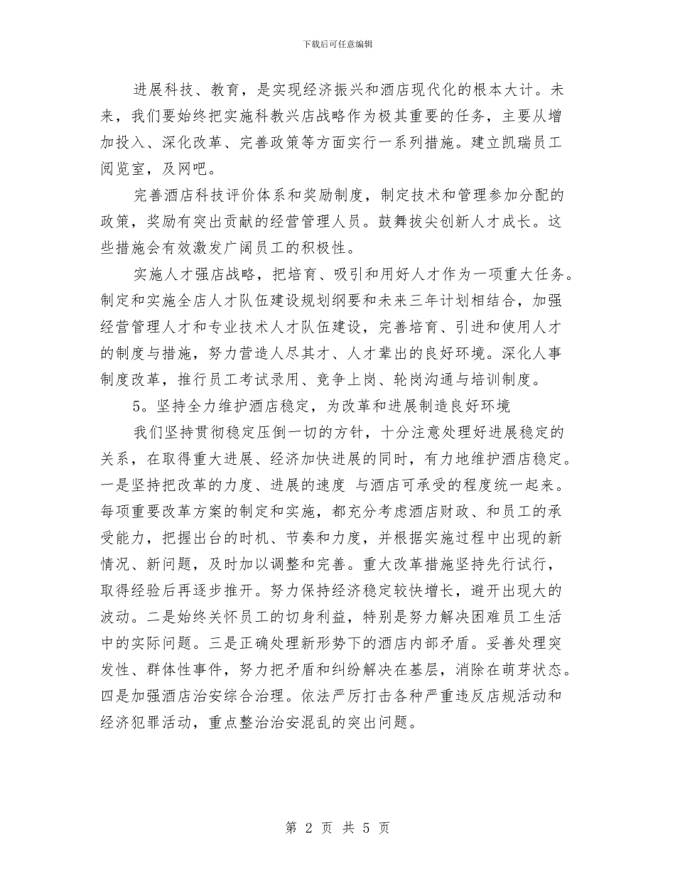 区域销售个人工作总结2024与区域销售个人年度工作总结汇编_第2页