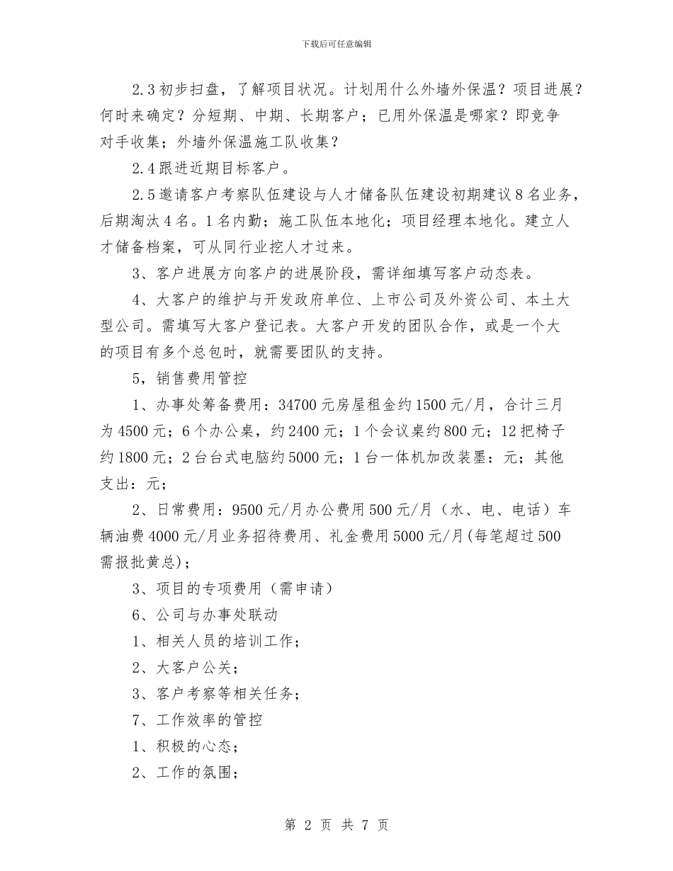 区域销售2024工作计划范文与区委书记2024年个人工作总结范文汇编_第2页