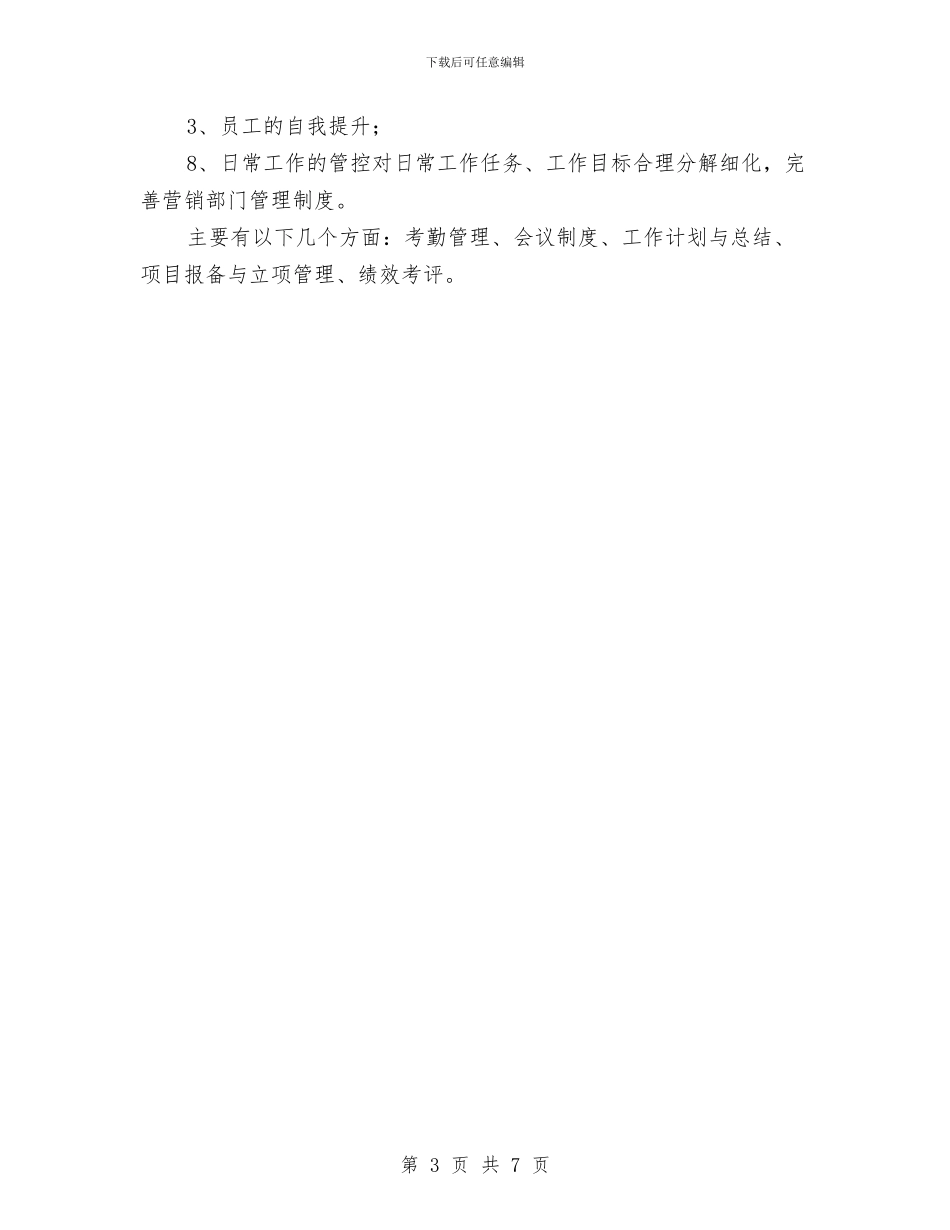 区域销售2024工作计划范文与区委书记2024年个人工作总结范文汇编_第3页