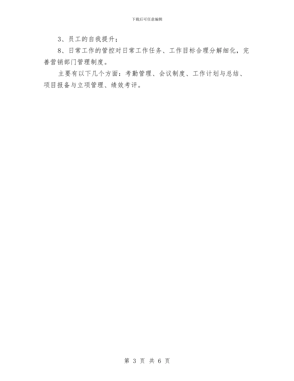 区域销售2024工作计划范文与区委书记2024年个人工作总结汇编_第3页