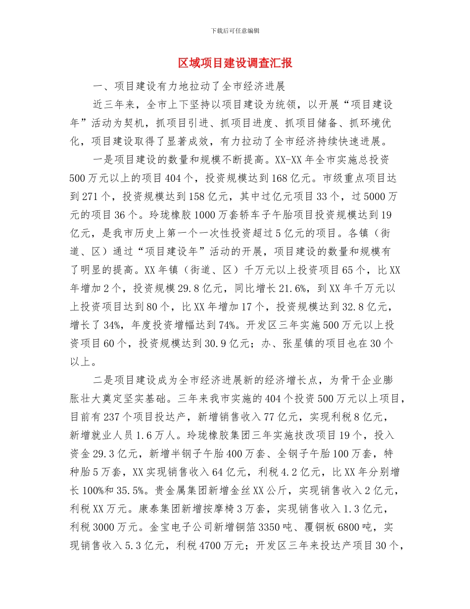 区域销售经理个人总结与区域项目建设调查汇报汇编_第3页