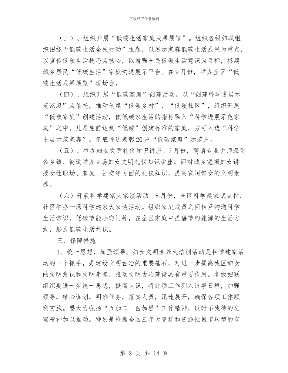 区妇女联合会妇女文明素质培训活动方案与区委书记七一讲话稿汇编_第2页