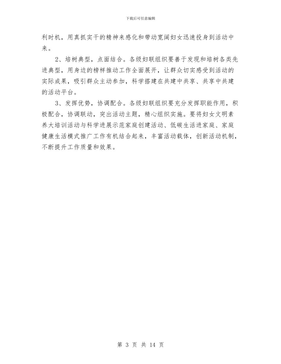 区妇女联合会妇女文明素质培训活动方案与区委书记七一讲话稿汇编_第3页