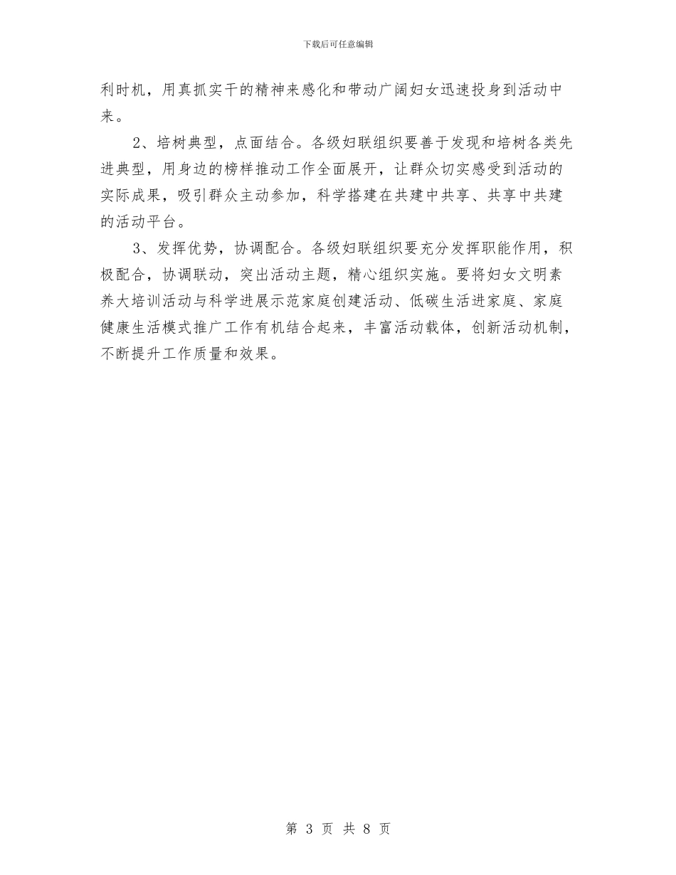 区妇女联合会妇女文明素质培训活动方案与区妇联开展文明家庭创建工作情况汇报汇编_第3页