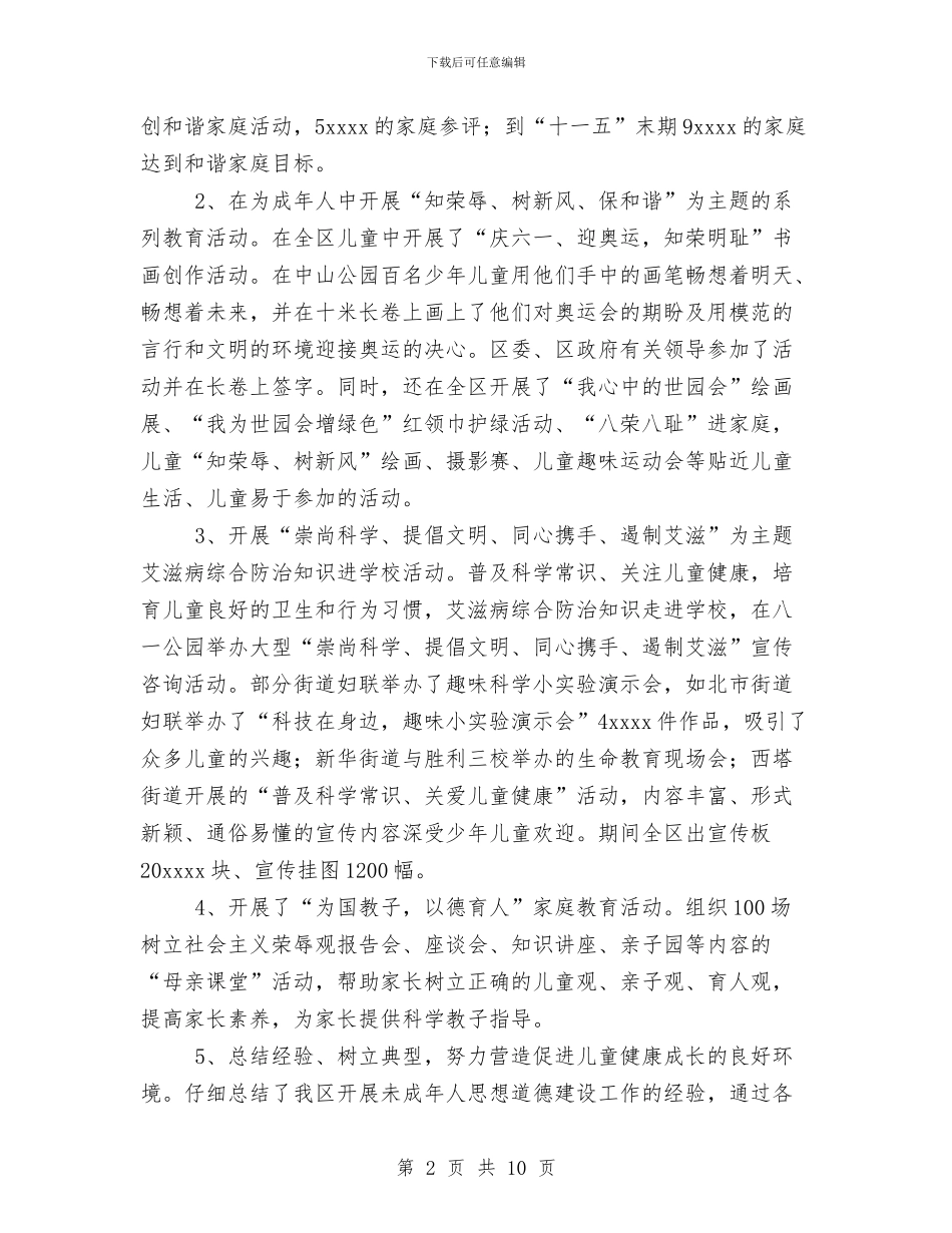 区妇联2024年上半年工作总结与区委2024年上半年工作总结汇编_第2页