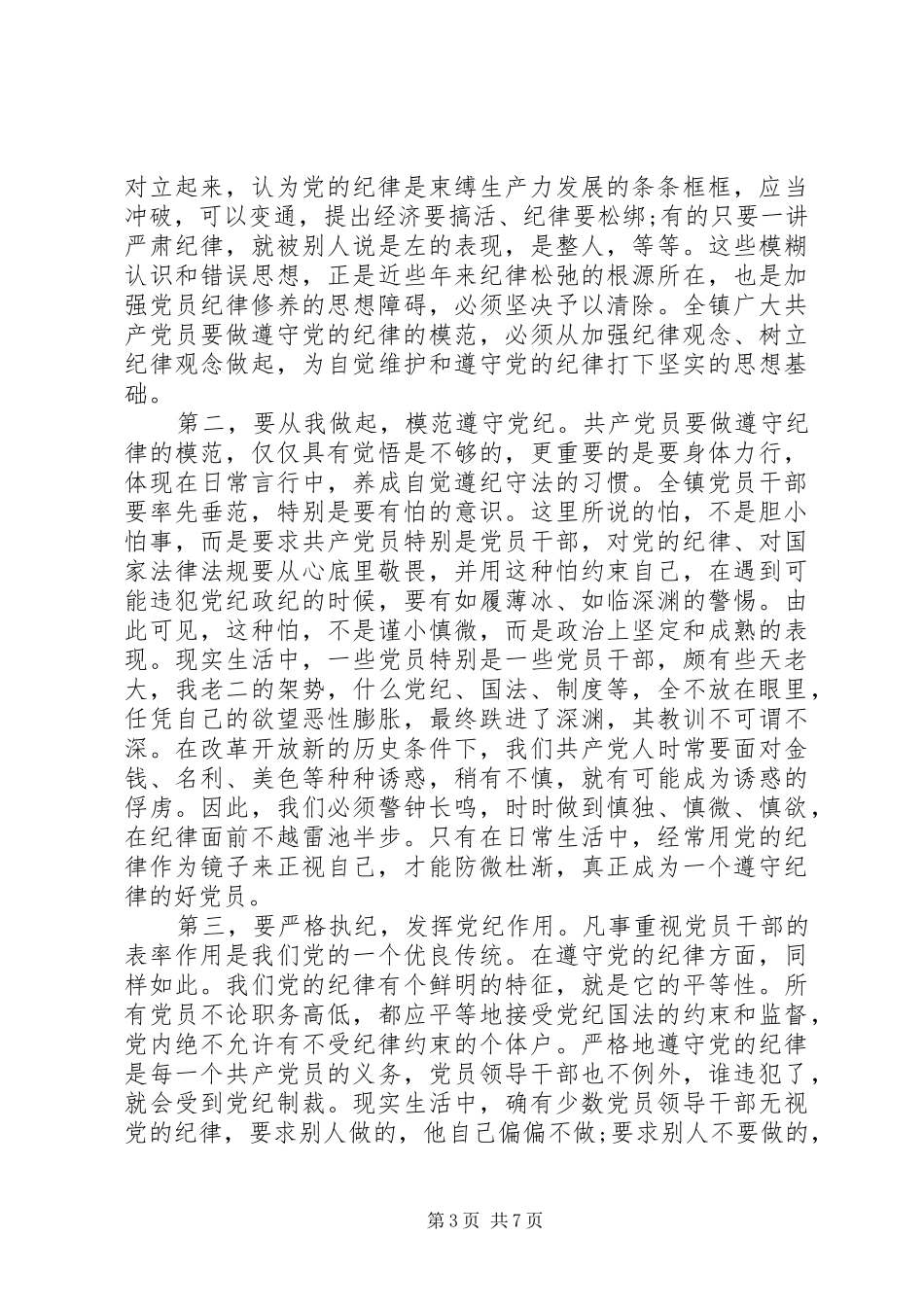 党员准则学习心得体会3篇_第3页