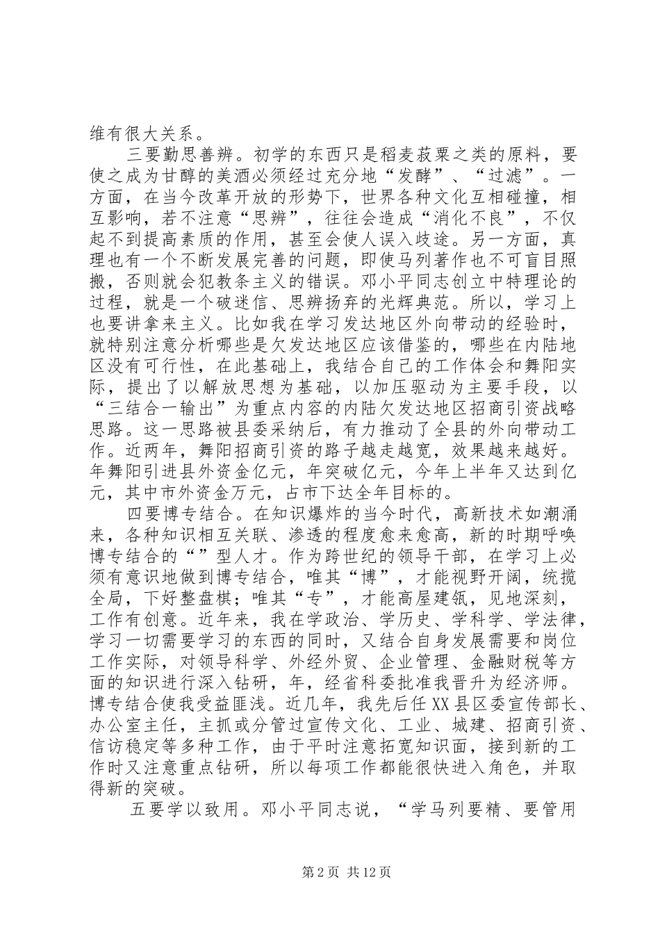 讲学习必须善学习学习六中全会精神体会_第2页