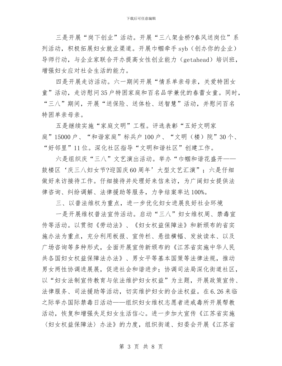 区妇联2024年工作计划与区妇联2024年工作计划报告汇编_第3页