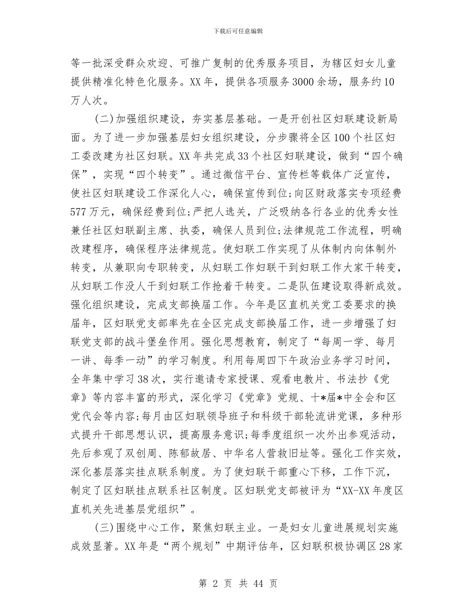 区妇联2024年工作总结及2024年工作计划与区妇联上半年工作总结汇编_第2页