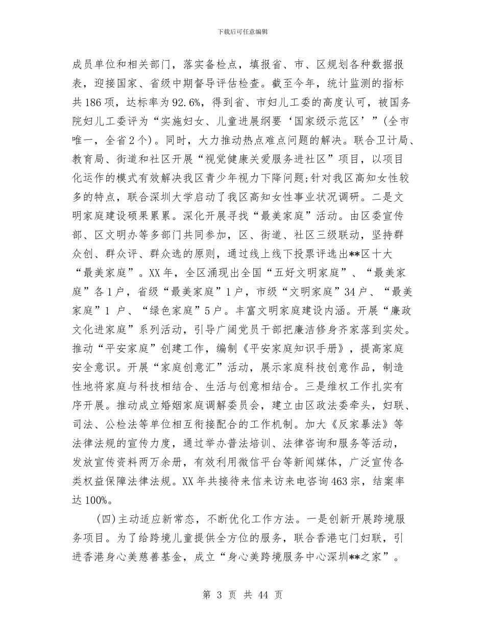 区妇联2024年工作总结及2024年工作计划与区妇联上半年工作总结汇编_第3页