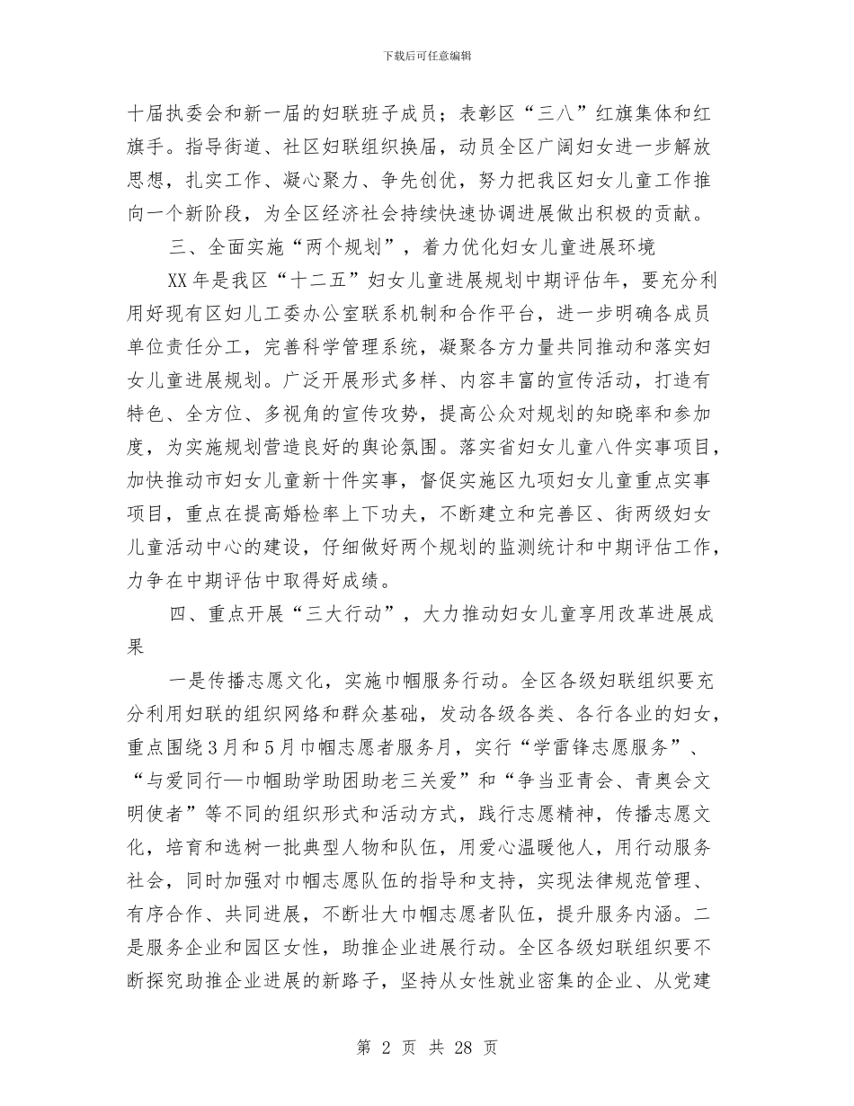 区妇联2024年活动意见与区妇联上半年工作总结汇编_第2页