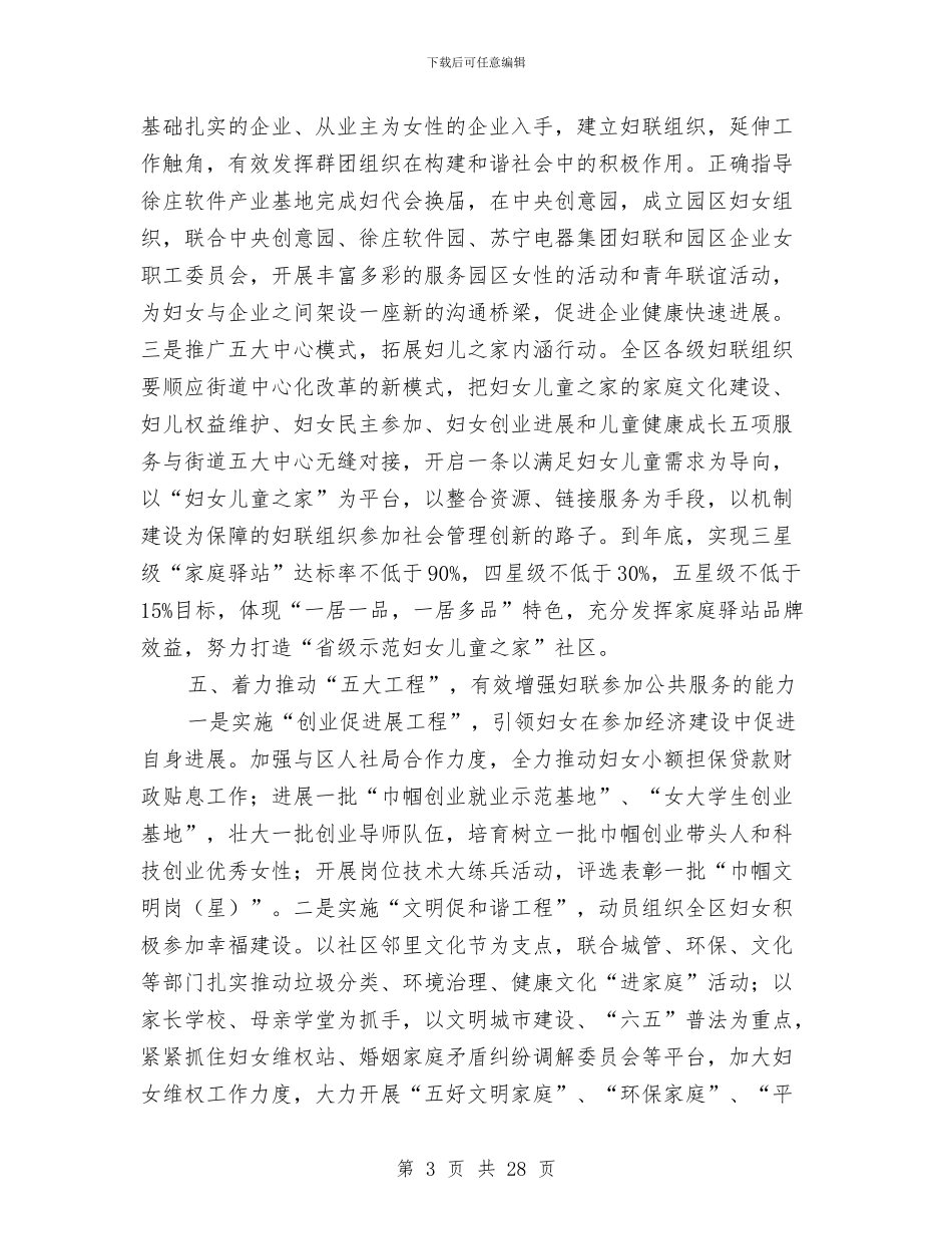 区妇联2024年活动意见与区妇联上半年工作总结汇编_第3页