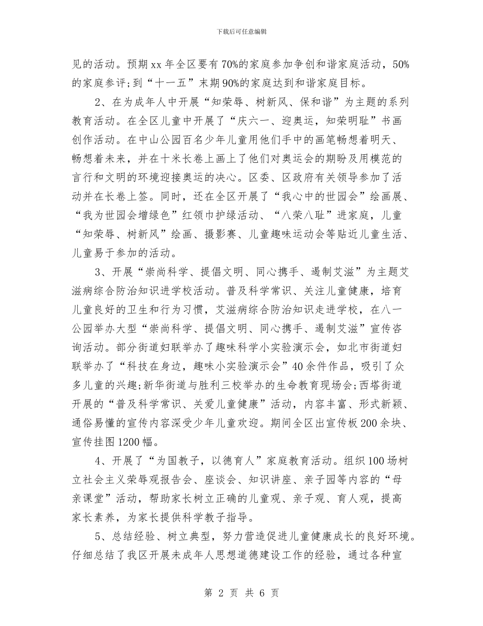 区妇联上半年工作总结与区妇联主席2024年工作总结及2024年工作计划汇编_第2页