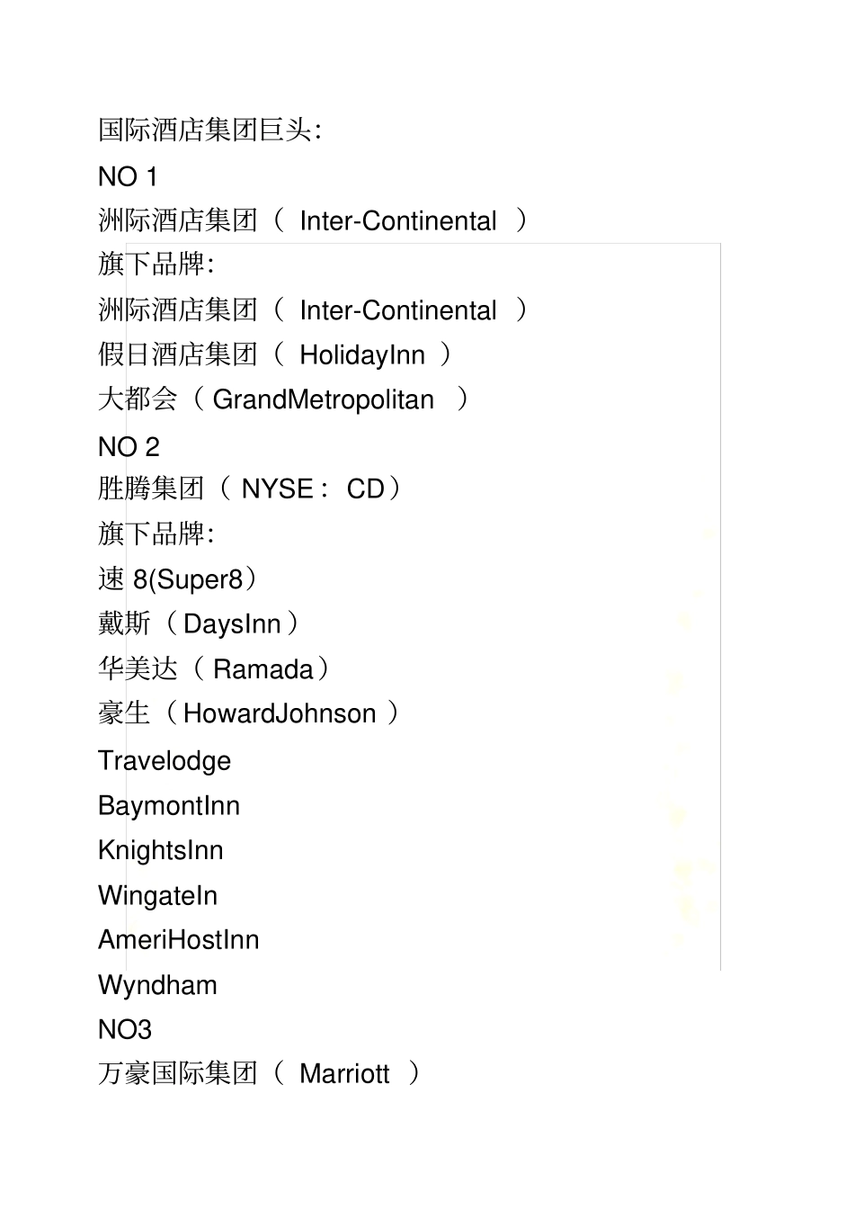 全球十大酒店集团排名1_第2页