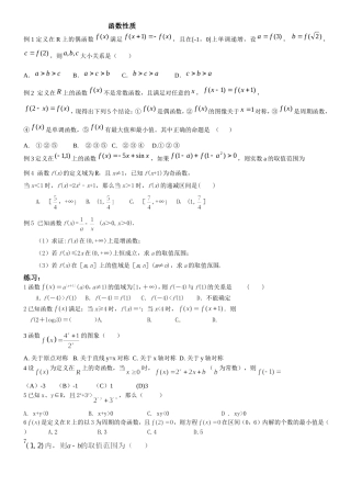 函数性质例题及作业